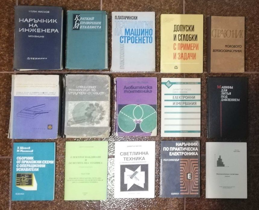 Книги с техническа литература-Библиотека за ученици и специалисти
