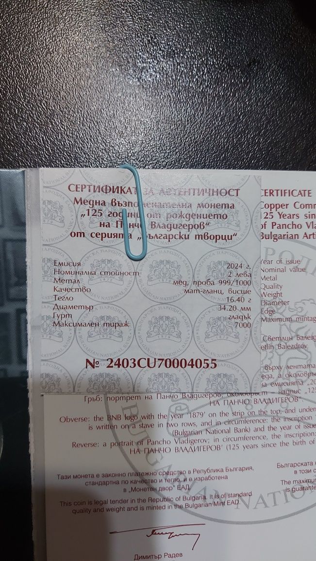 2лв Панчо Владигеров