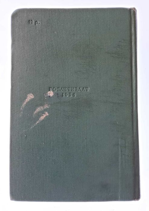 Trei capete 1954 (Volumul V) - D.N. Mamin-Sibiryak  (Три конца)