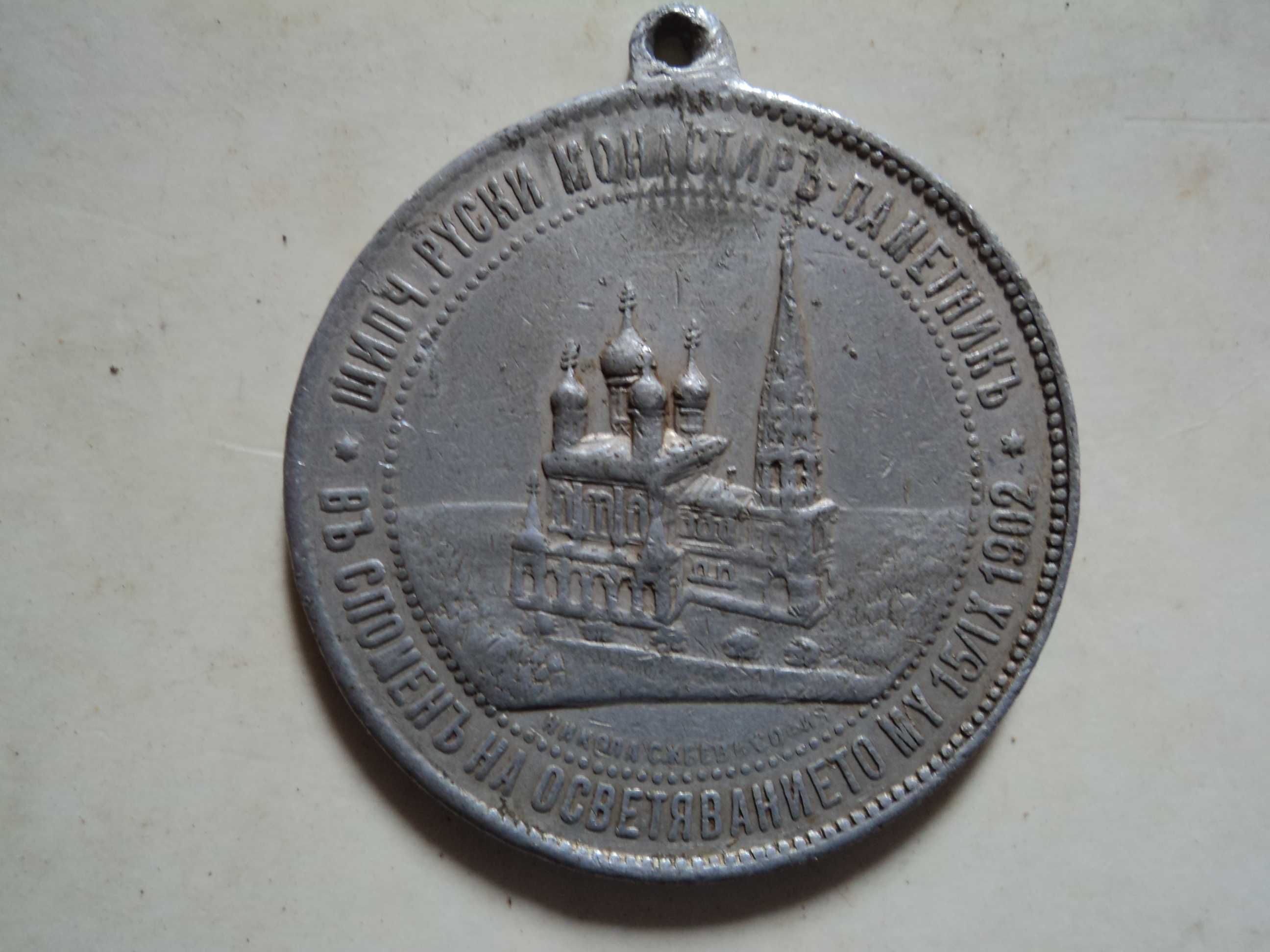 стар Княжески медал