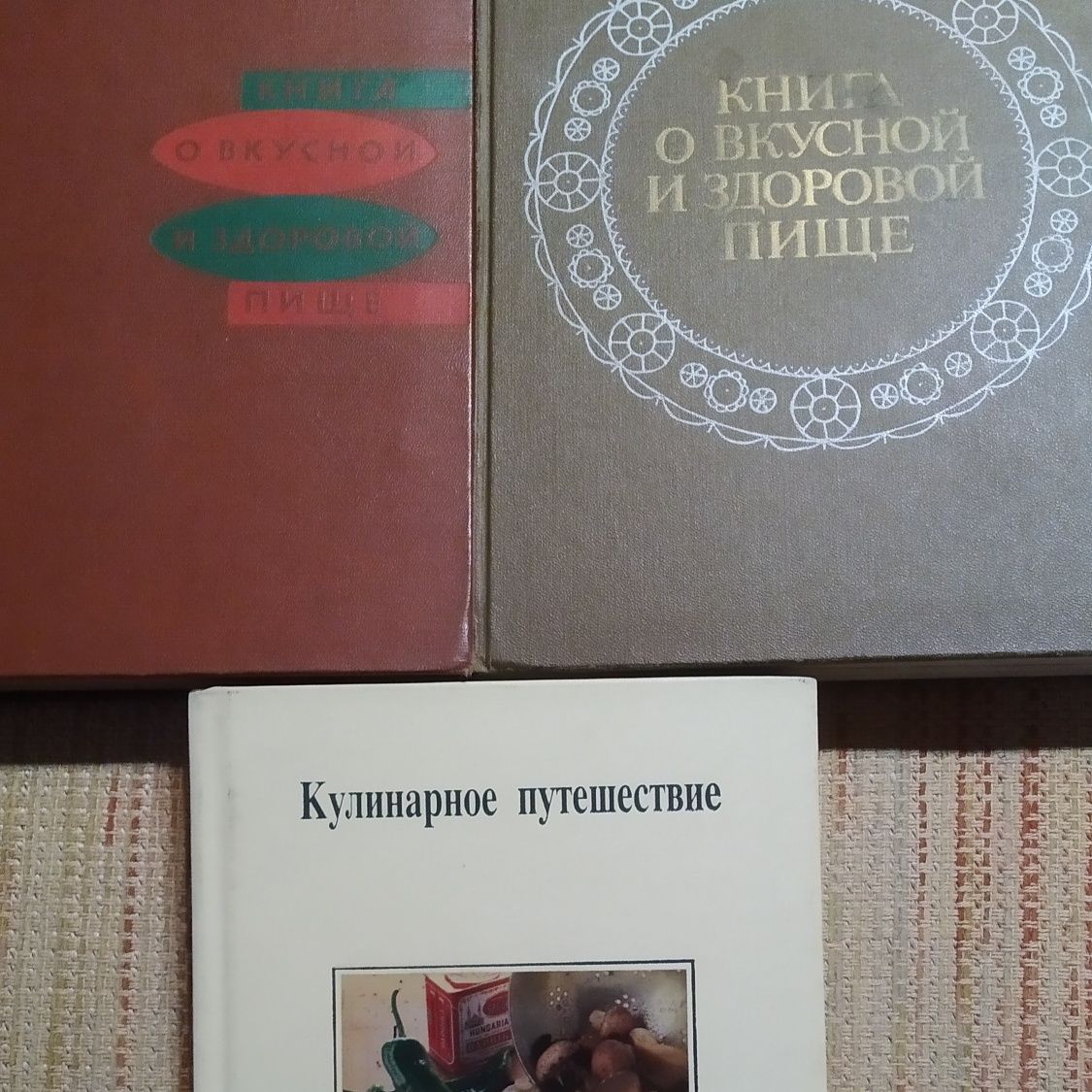 Красочные книги по кулинарии 1970 - 80 - 2000-х годов. СССР. Венгрия.