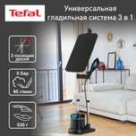 Паровая гладильная система 3 в 1 Tefal IXEO QT1511E0, гарантия 1 год.