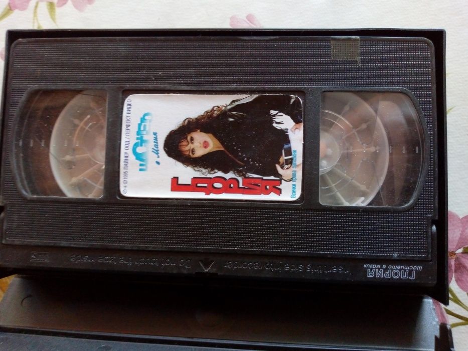 Видио касети от 1985-1995г