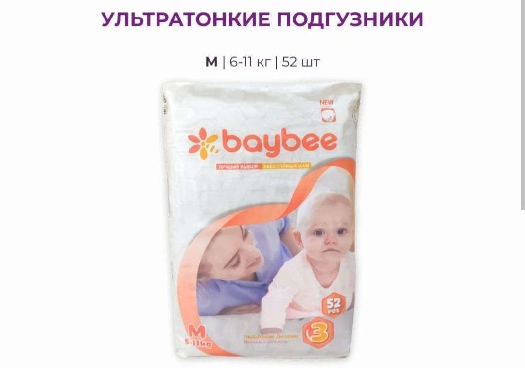 Baybee подгузники