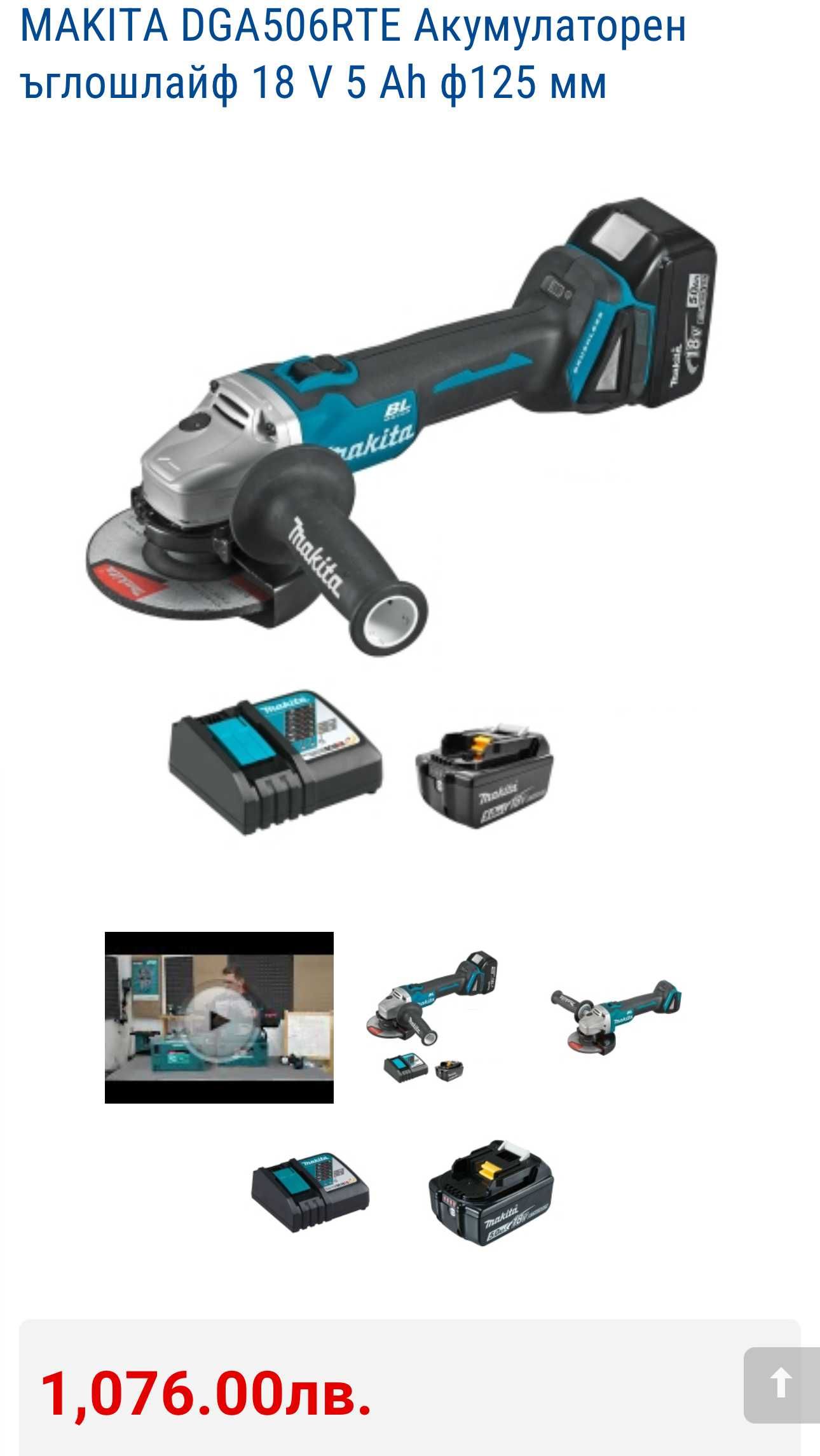 Makita DGA 506 - Безчетков ъглошлайф 2x18V 5.0Ah