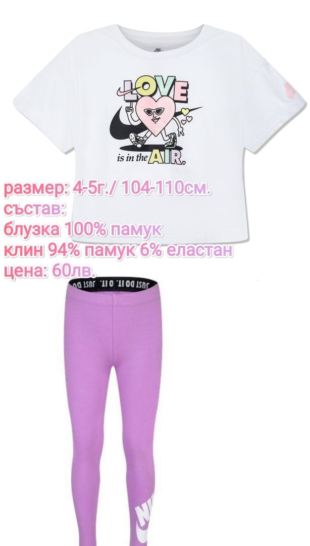 Чисто нови комплекти Nike за момченца и момиченца