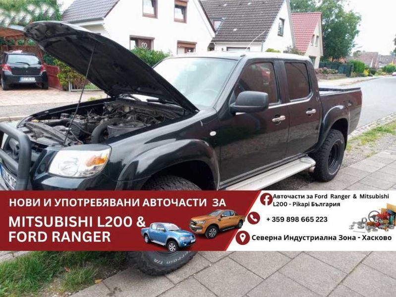 пикапи за части Ford Ranger 2.5 TDCI Форд Рейнджър Мицубиши