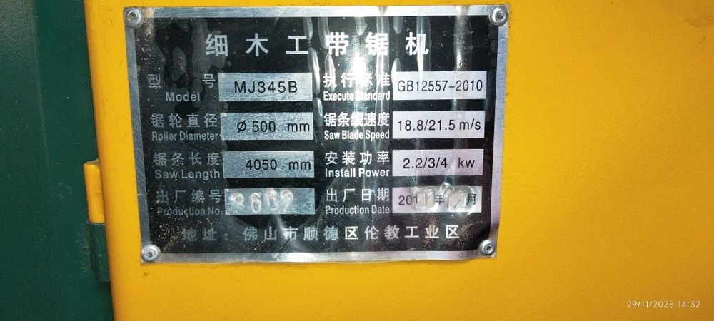 Лентичней лобзик MJ345