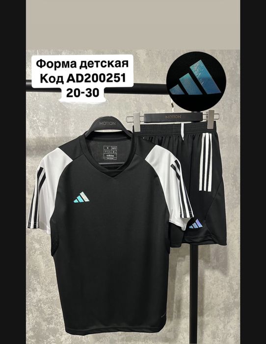 Форма футбольная -Оптом. Взрослая ,детская.