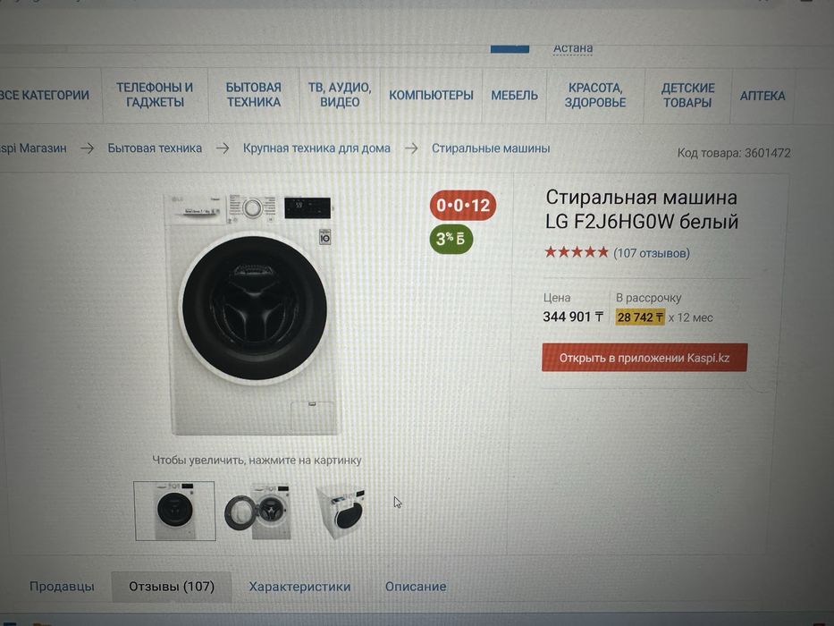 Продам стиральную/сушильную машину марки LG