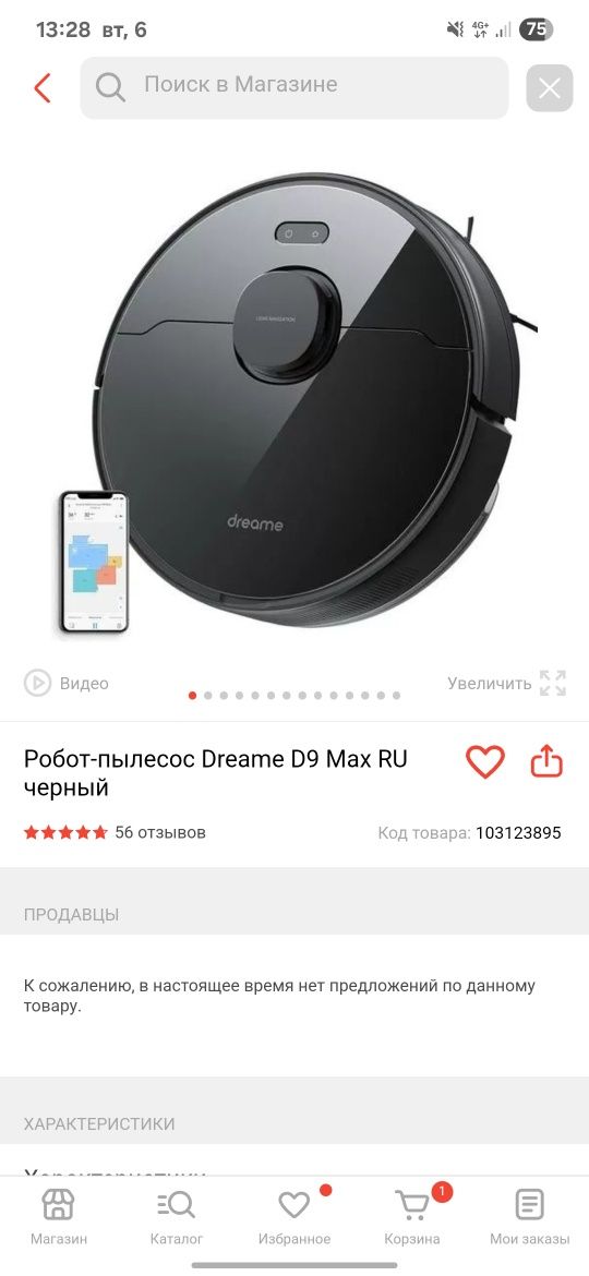 Робот пылесос сухая влажная уборка