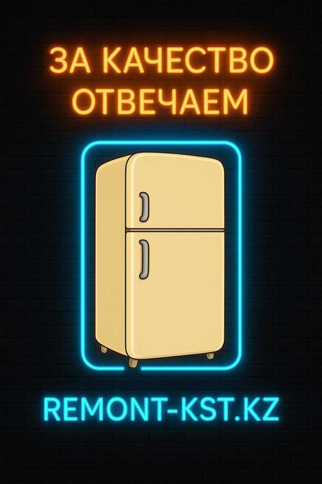 Ремонт холодильников