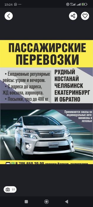 Пассажирские перевозки Костанай-Челябинск-Екатеринбург, трансфер,такси