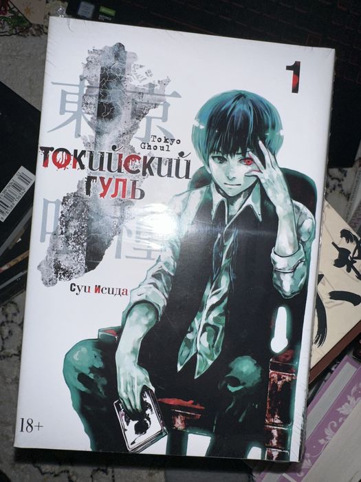 Манга Токийский гуль, том 1.