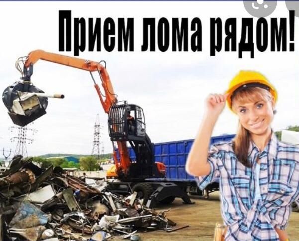 Прием металла металлолом выезд бесплатно цветной черный металл
