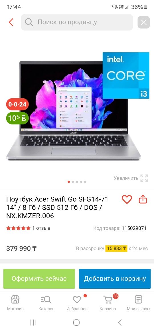 Новый ноутбук срочно Acer Swift go NX.KMZER.006