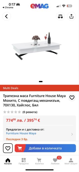 Холна маса с повдигащ механизъм, разтегателна