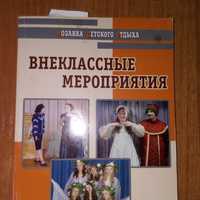 5 книг для классных руководителей (5-9 классы)