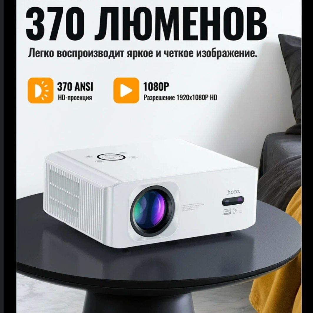 Hoco DT3 Smart Projector 1920×1080P  Full HD. Есть доставка