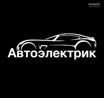 Автоэлектрик с выездом