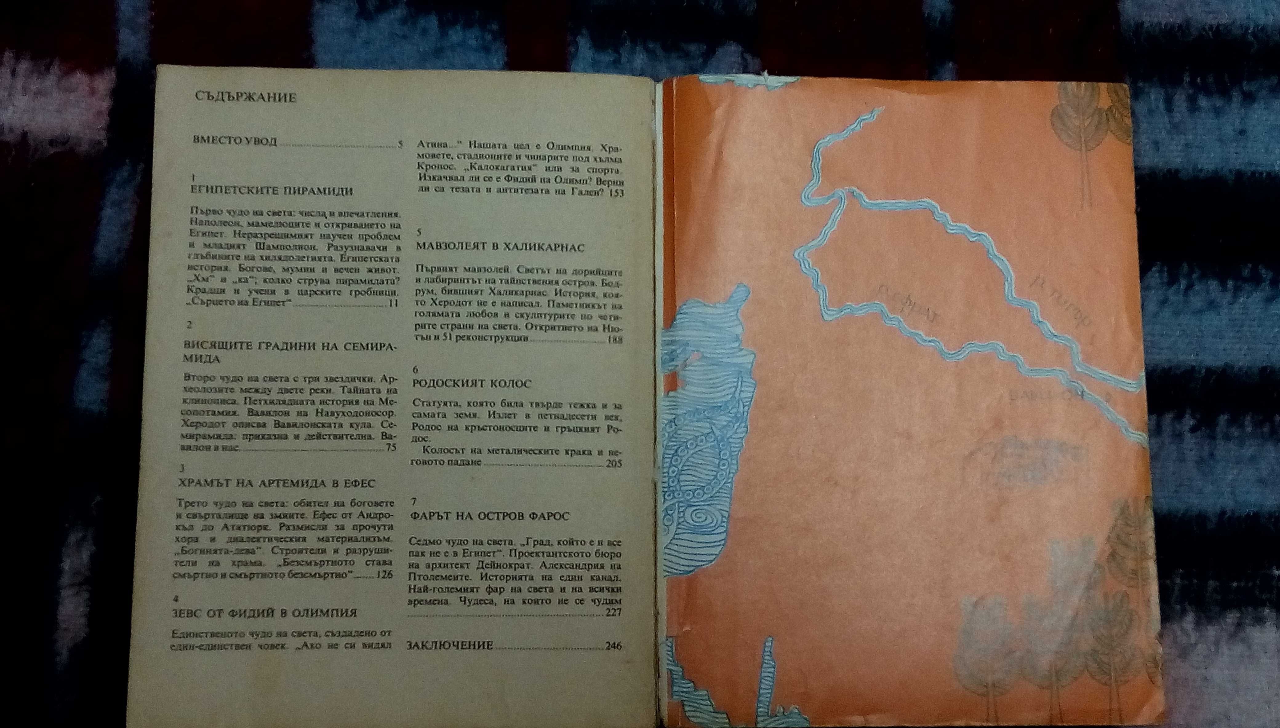 Седемте чудеса на света , автор  Войтех Замаровски