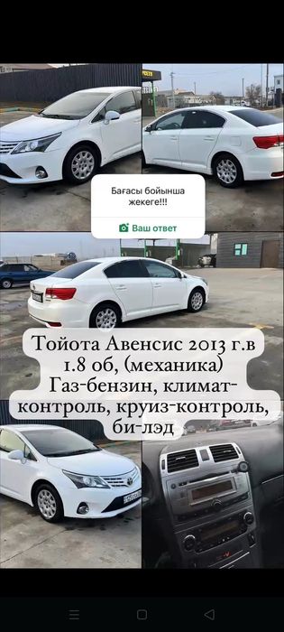 Тойота Авенсис 2013жылгы не бита не крашена
