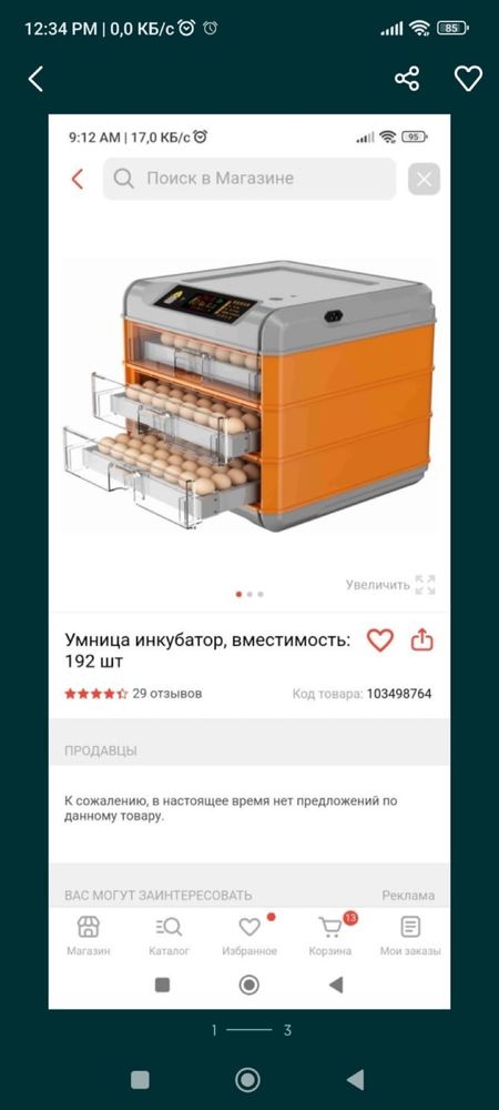 Продам инкубатор