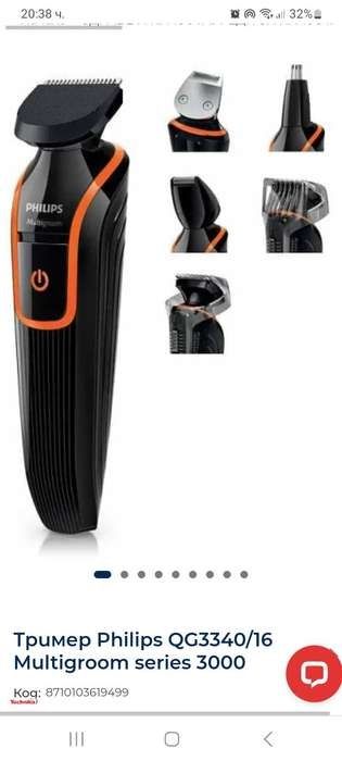 Многофункционален тример Philips