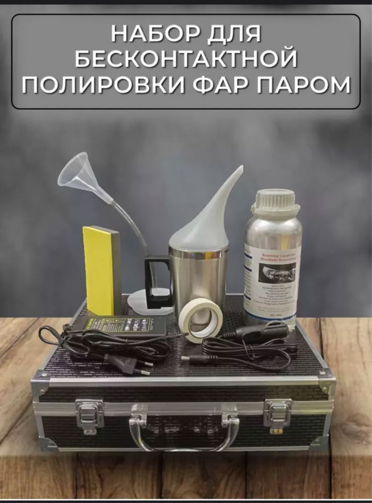 Аппарат для полировки фар