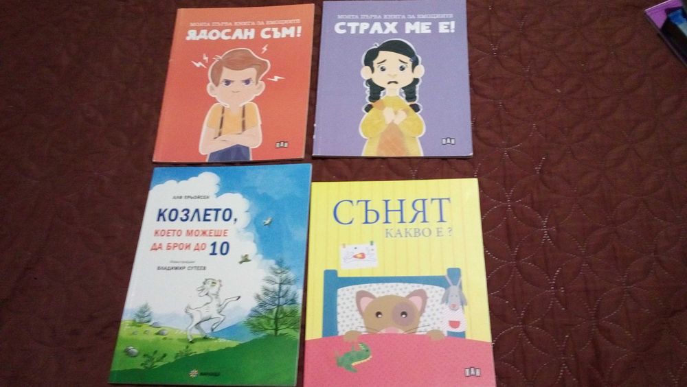 Детски книжки за деца 2-6 г - различни снимки