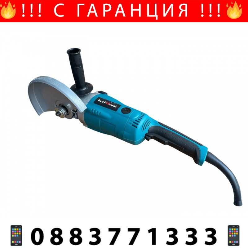 НЕМСКИ Ъглошлайф KraftRoyal 230мм – 2400W + Подарък ЛЕД ФЕНЕР