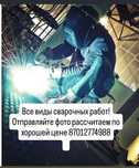 Сварочные работы