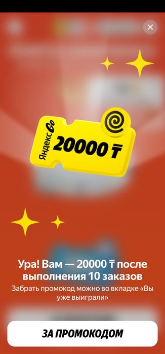 Промокод яндекс и т.д