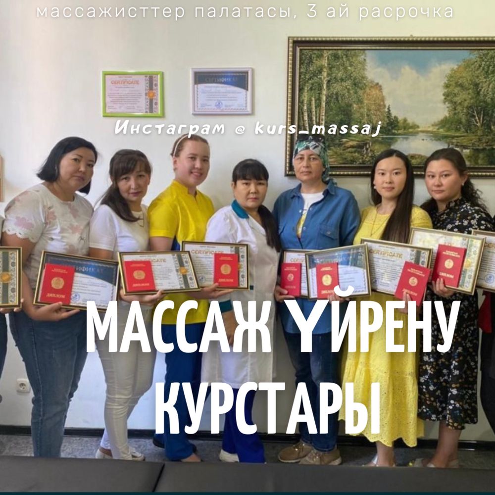 Курсы массажа. Онлайн. 108 часовая программа