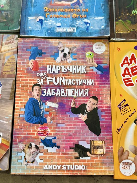 Книги на Анди и Дани – забавни, нови и идеални за подарък!