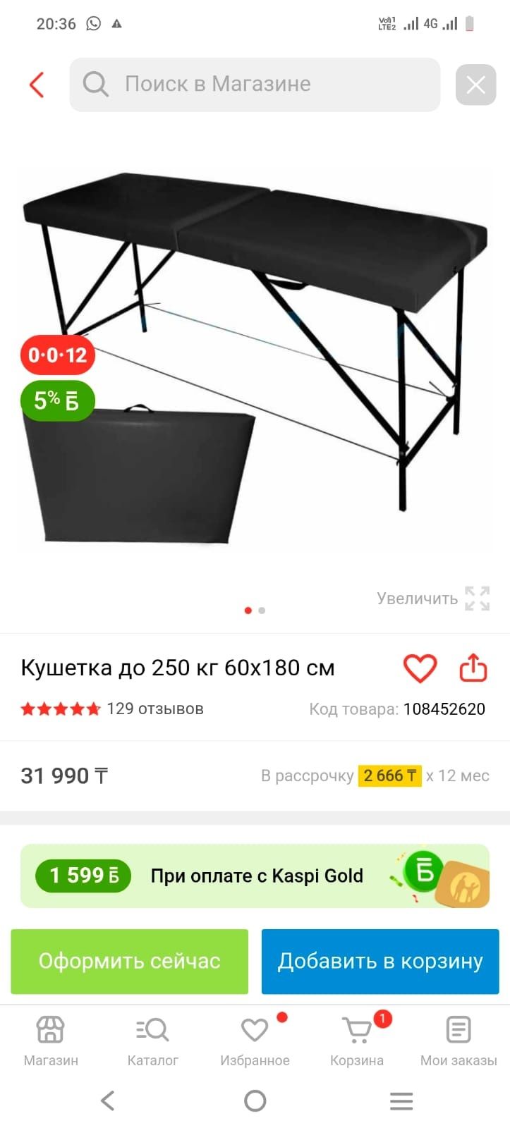 Продам кушетку хорошем састаяние