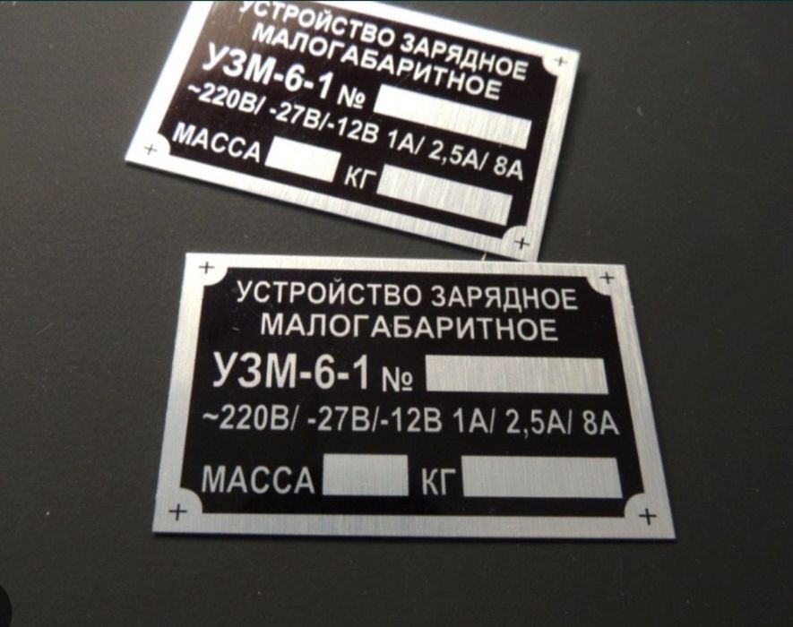 Изготовление металлических шильдиков, гравировка на металле, таблички