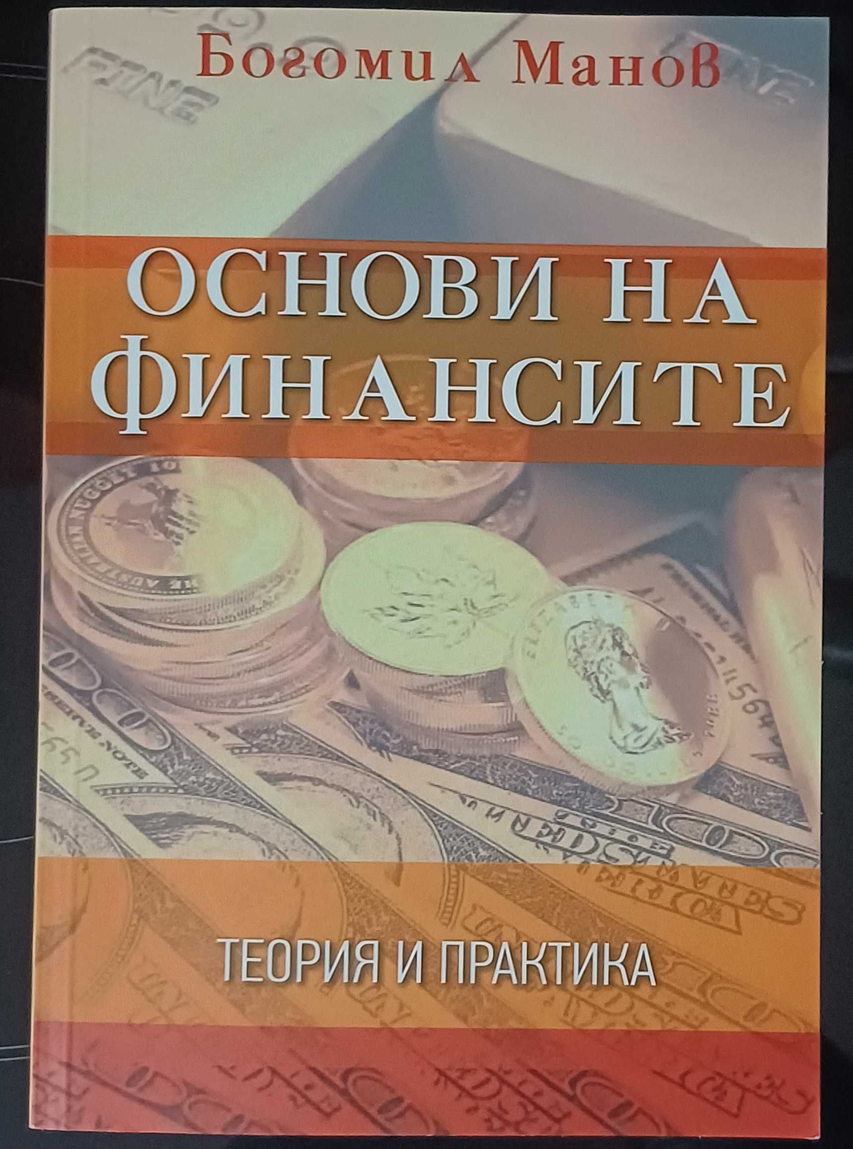 Учебници за УНСС