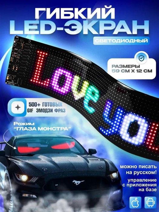LED-экран для авто 59×12 см, 500+ гиф и фраз, управление с телефона