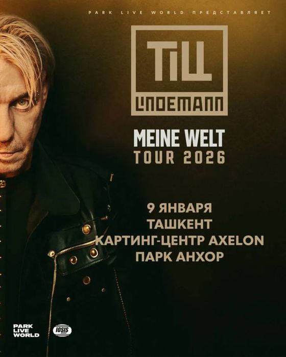 Билет на Тилль Линденман (Рамштайн) Фан-зона электронная версия