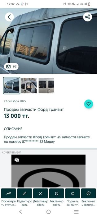 Запчасти Форд Транзит