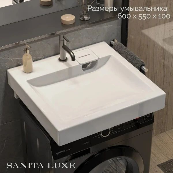 Раковина, Умывальник на стиральную машину