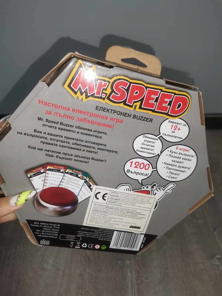 Игра за деца и възрастни Mr. Speed