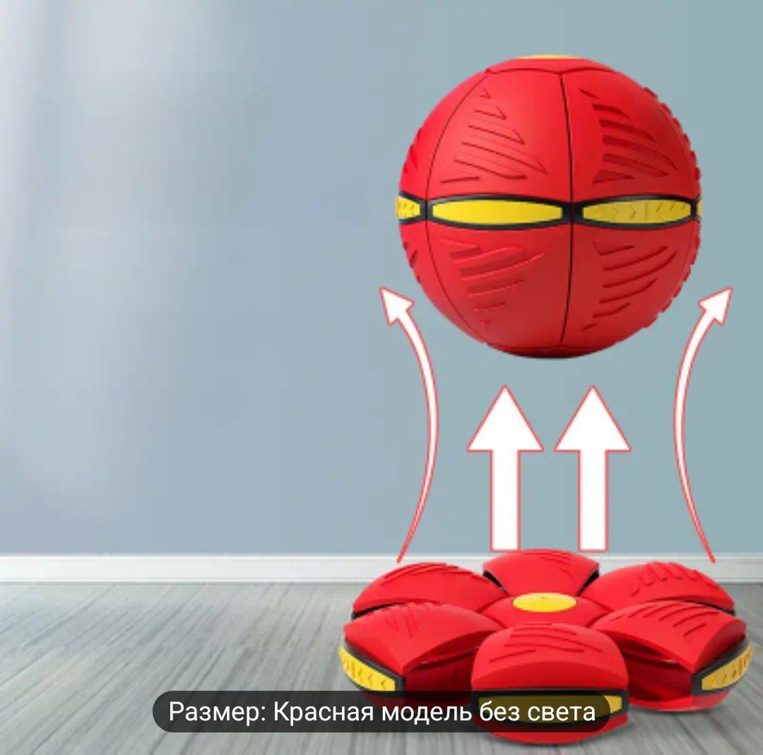 Летающий мяч-диск