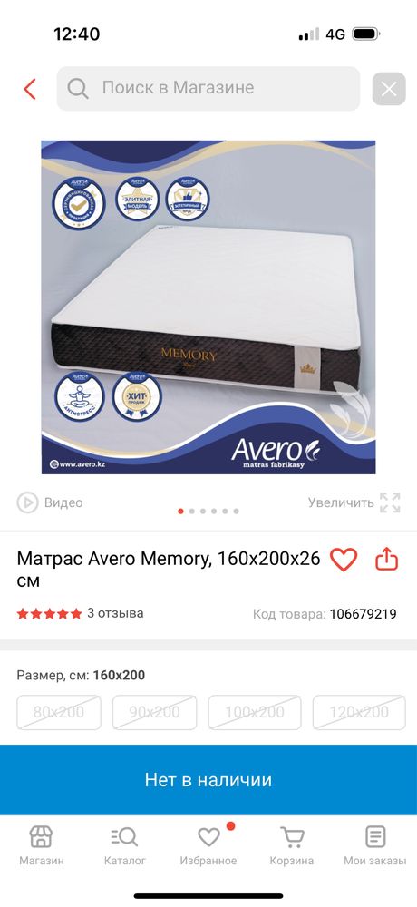 Матрас Avero Memory