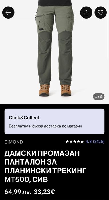 Чисто нов дамски панталон за трекинг(SIMOND)