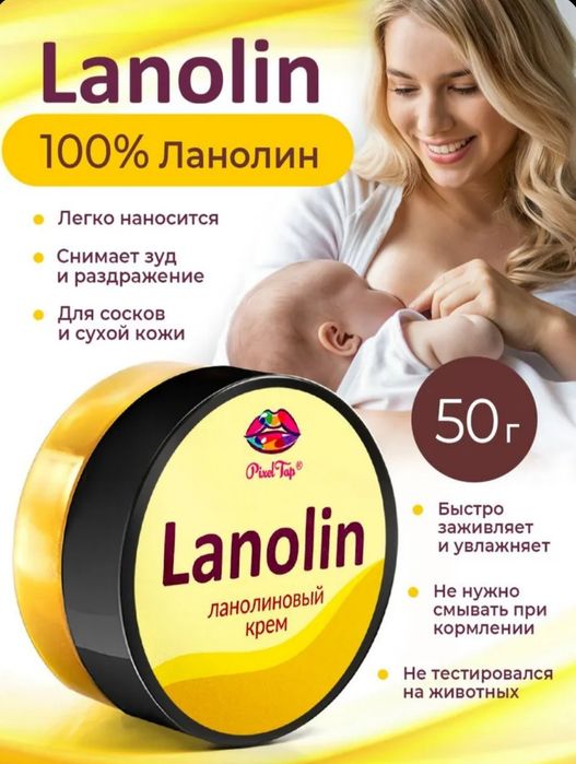 Ланолиновый крем