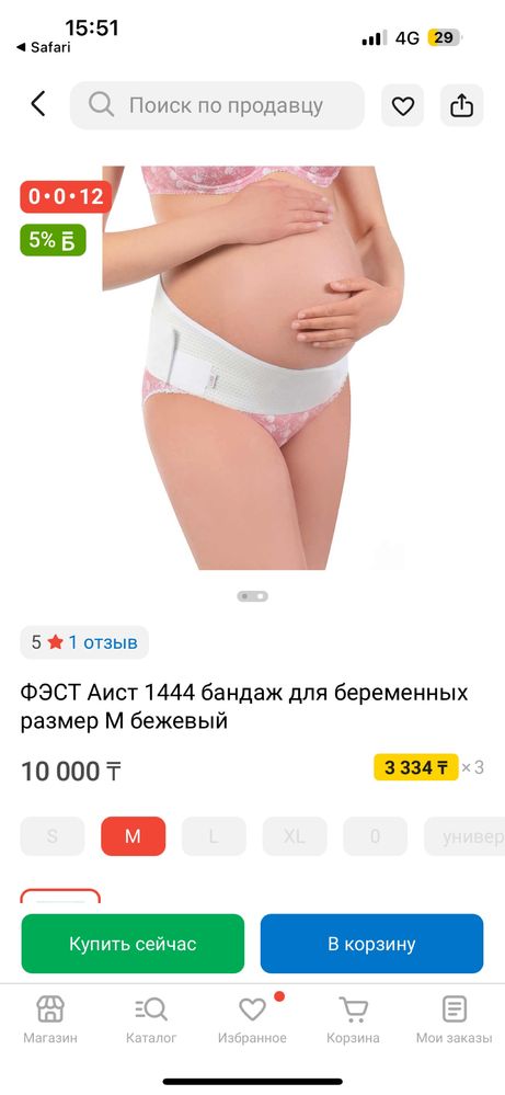 Бандаж для беременных