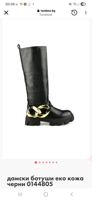 Нови ботуши с верига