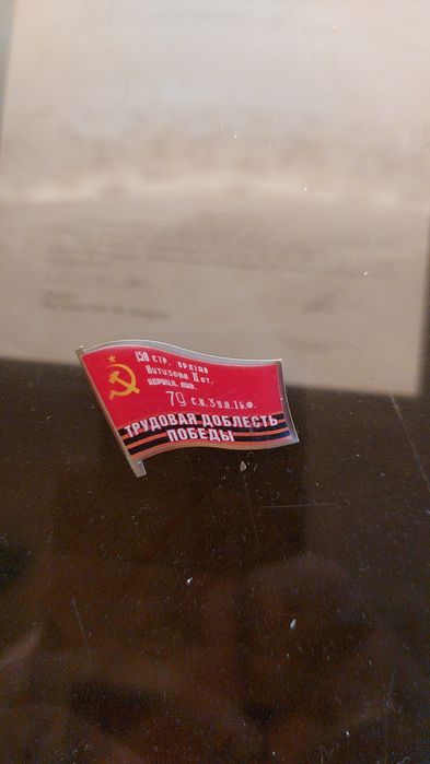 Продам монеты российского и значок СССР номинала старые. 10.000 тг